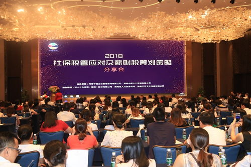 人力成本精算专家方晓海口分享 社保税管应对与薪财税一体化筹划策略咨询